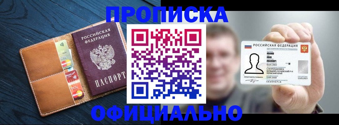 прописка от собственника в Углегорске